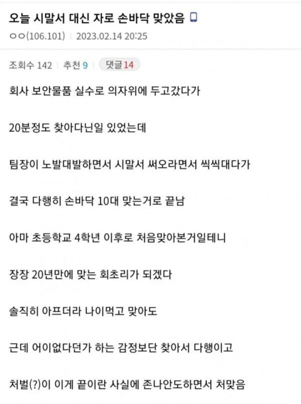 회사에서 실수해서 벌로 손바닥 10대 맞음_1.jpg