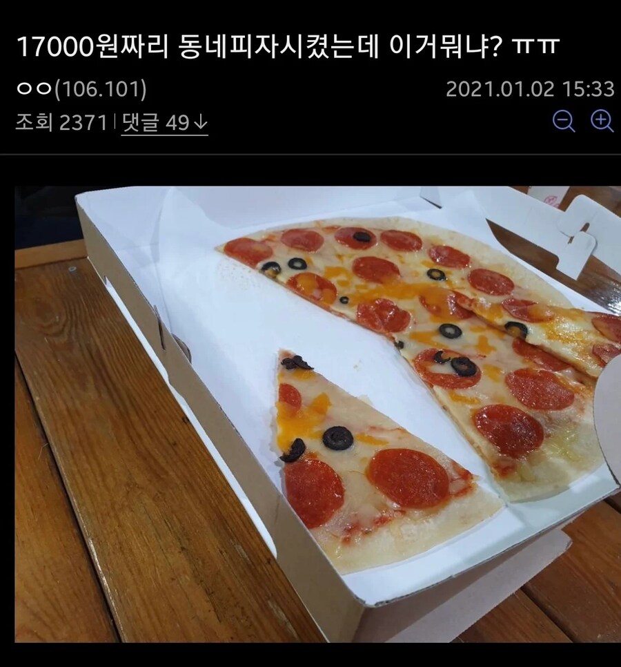 17000원짜리 라지피자_1.png