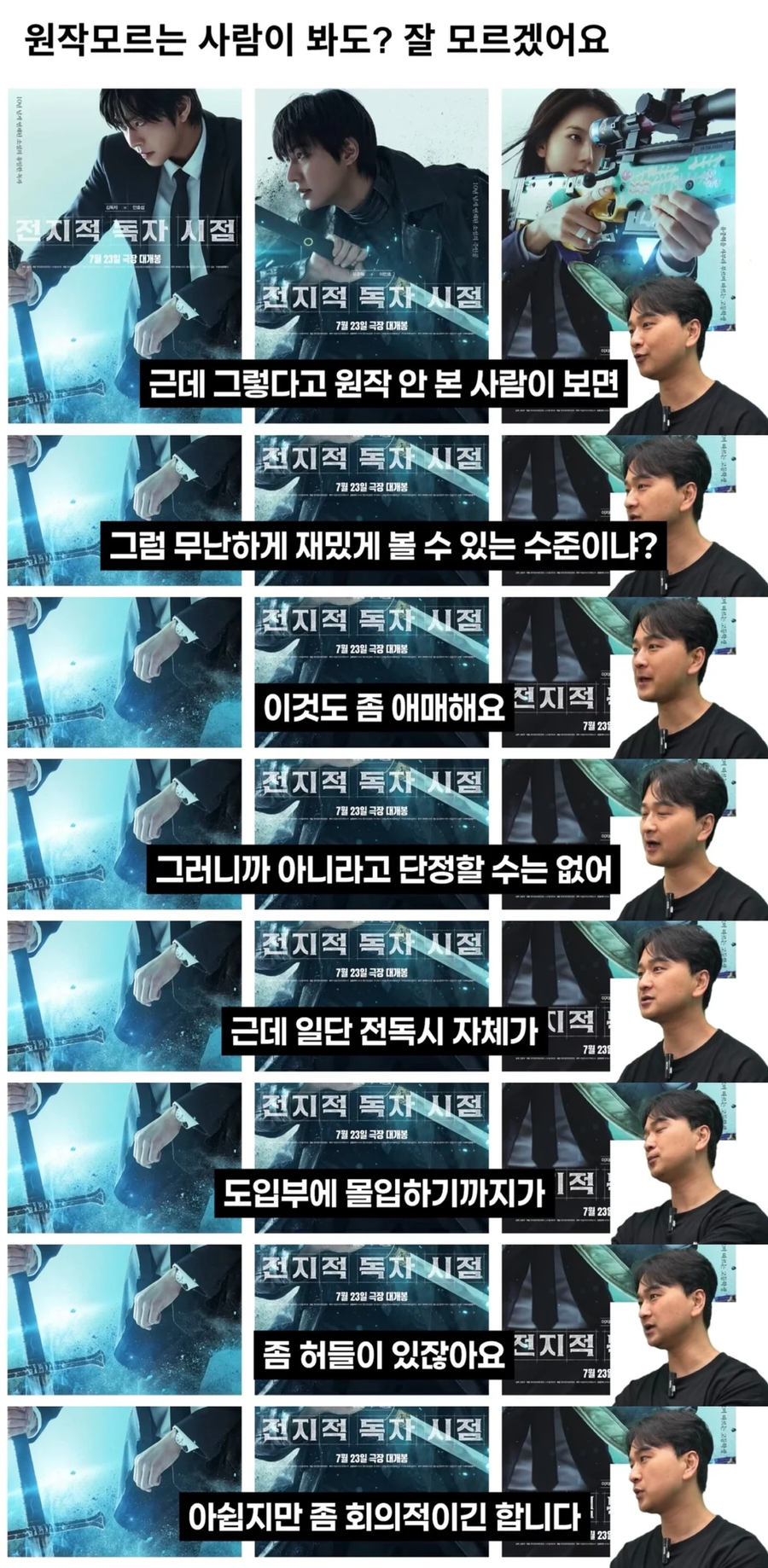 웹툰팬이 본 영화 '전지적 독자 시점' 후기_2.webp