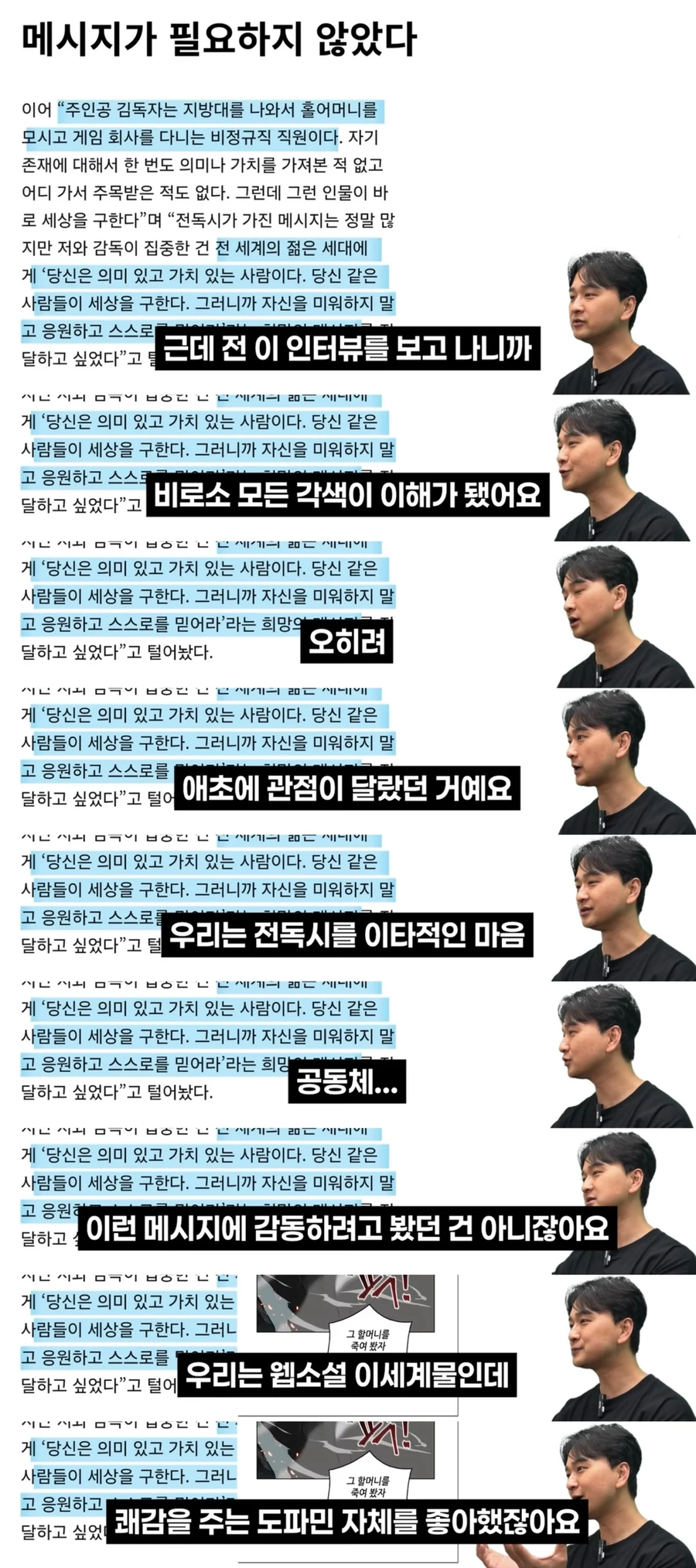 웹툰팬이 본 영화 '전지적 독자 시점' 후기_5.webp