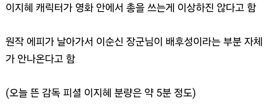 웹툰팬이 본 영화 '전지적 독자 시점' 후기_8.jpg