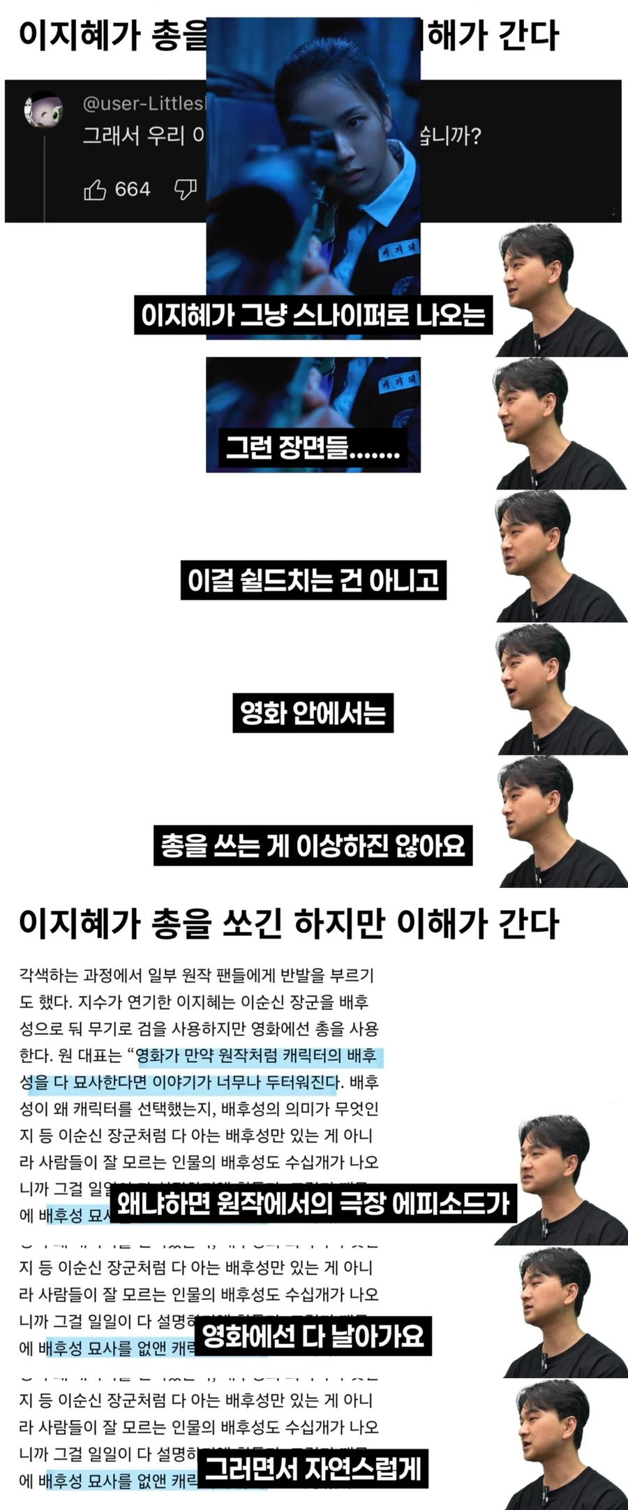 영화 전지적 독자 시점 을 본 유튜버가 처음 한 생각_10.webp