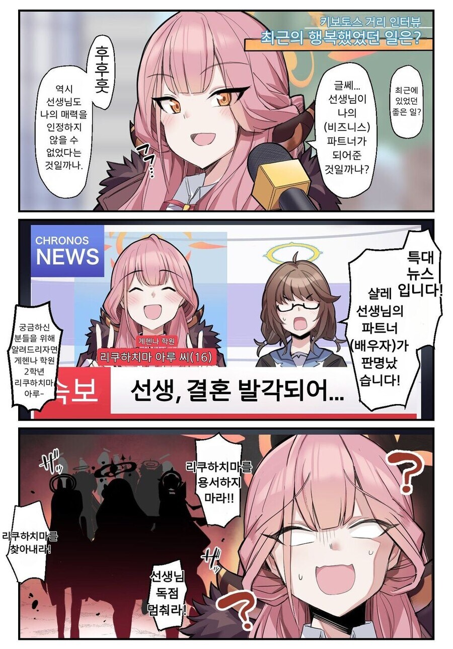 블루아카) 선생들이 괴롭히기 좋아하는 캐릭터_2.jpg