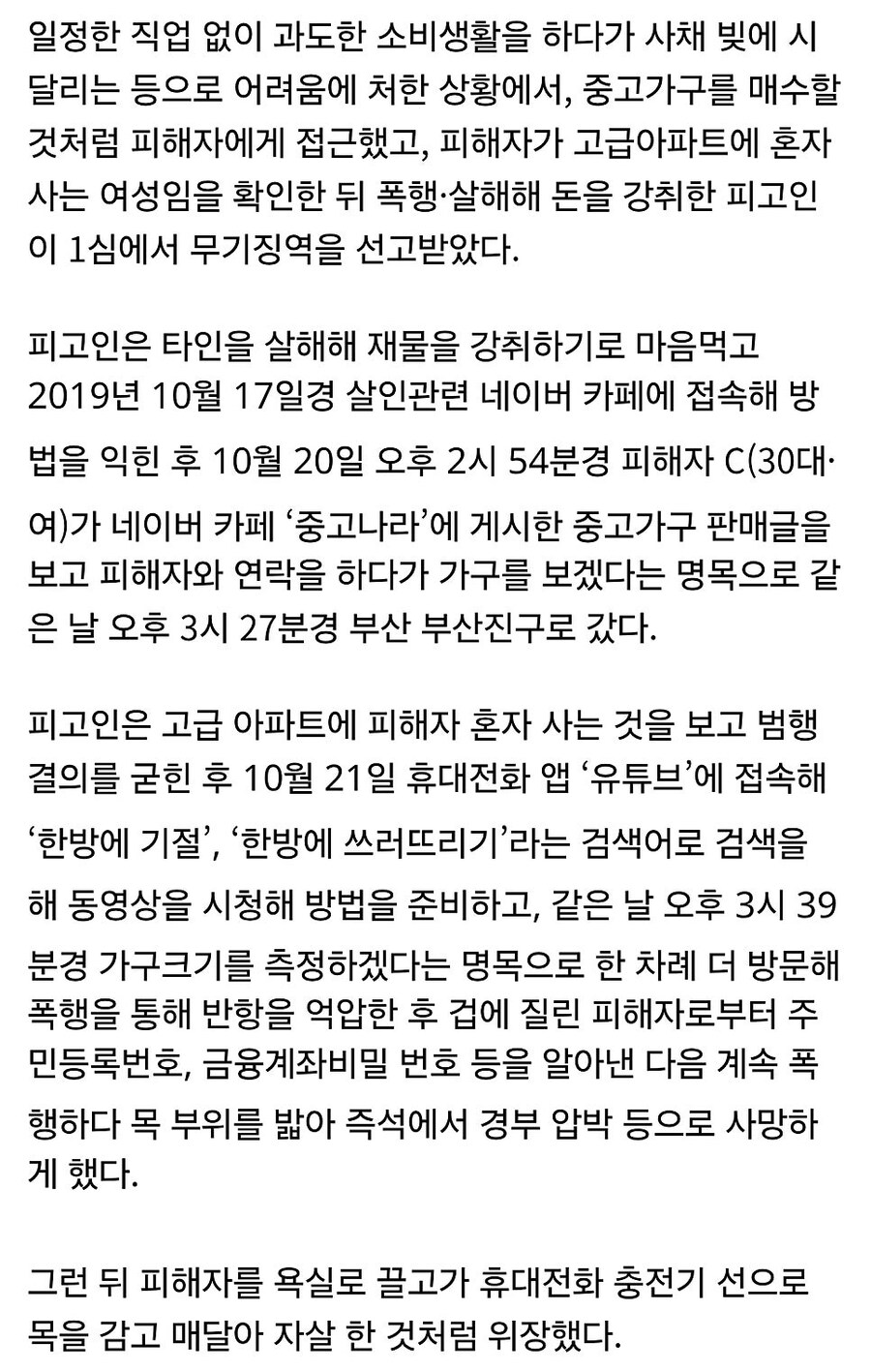 중고나라에 집 사진 올렸다가 살해당한 여성의 사건._2.jpg