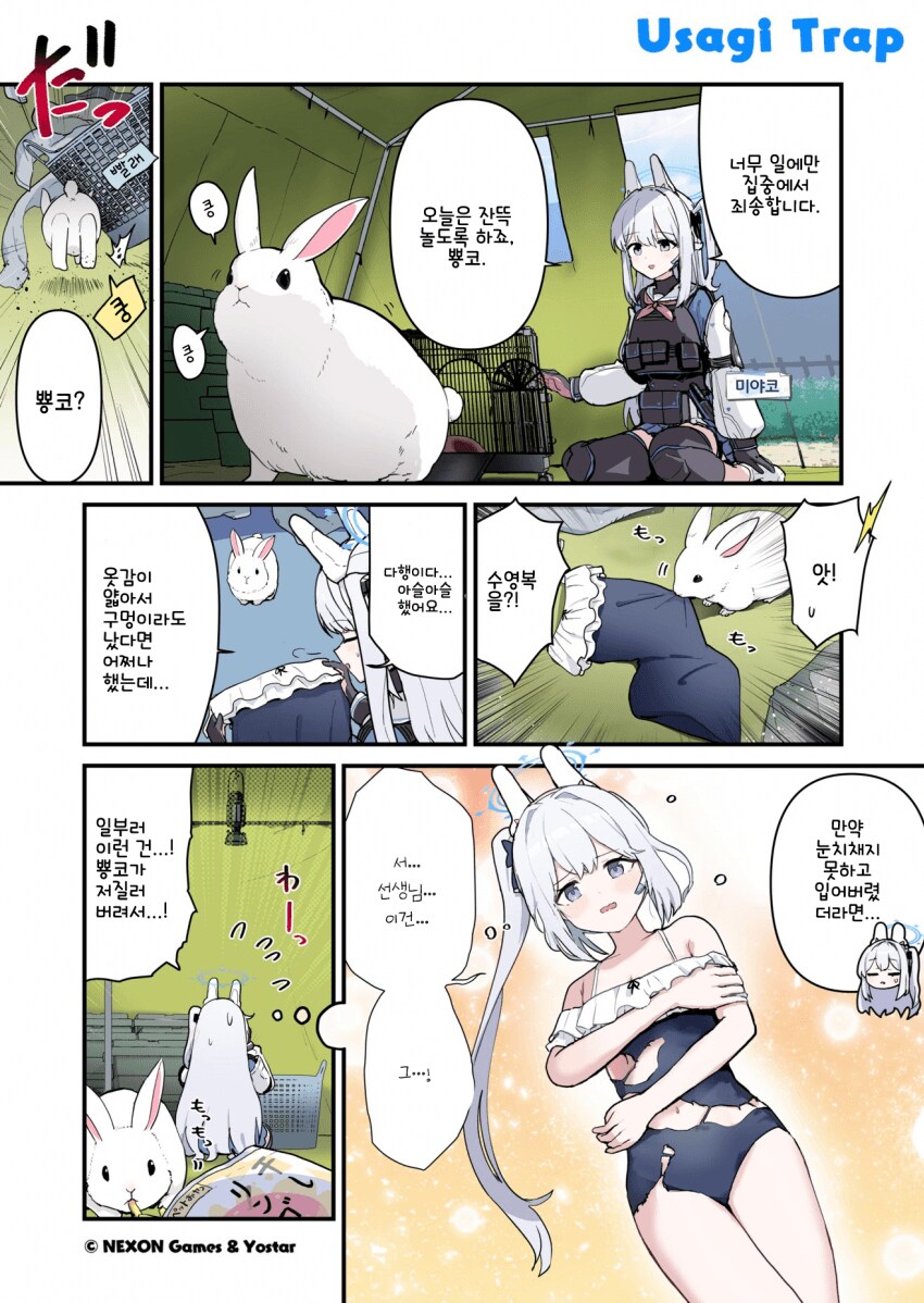 블루아카) 오늘 공식 만화 러브잇원 작가 평가_1.png
