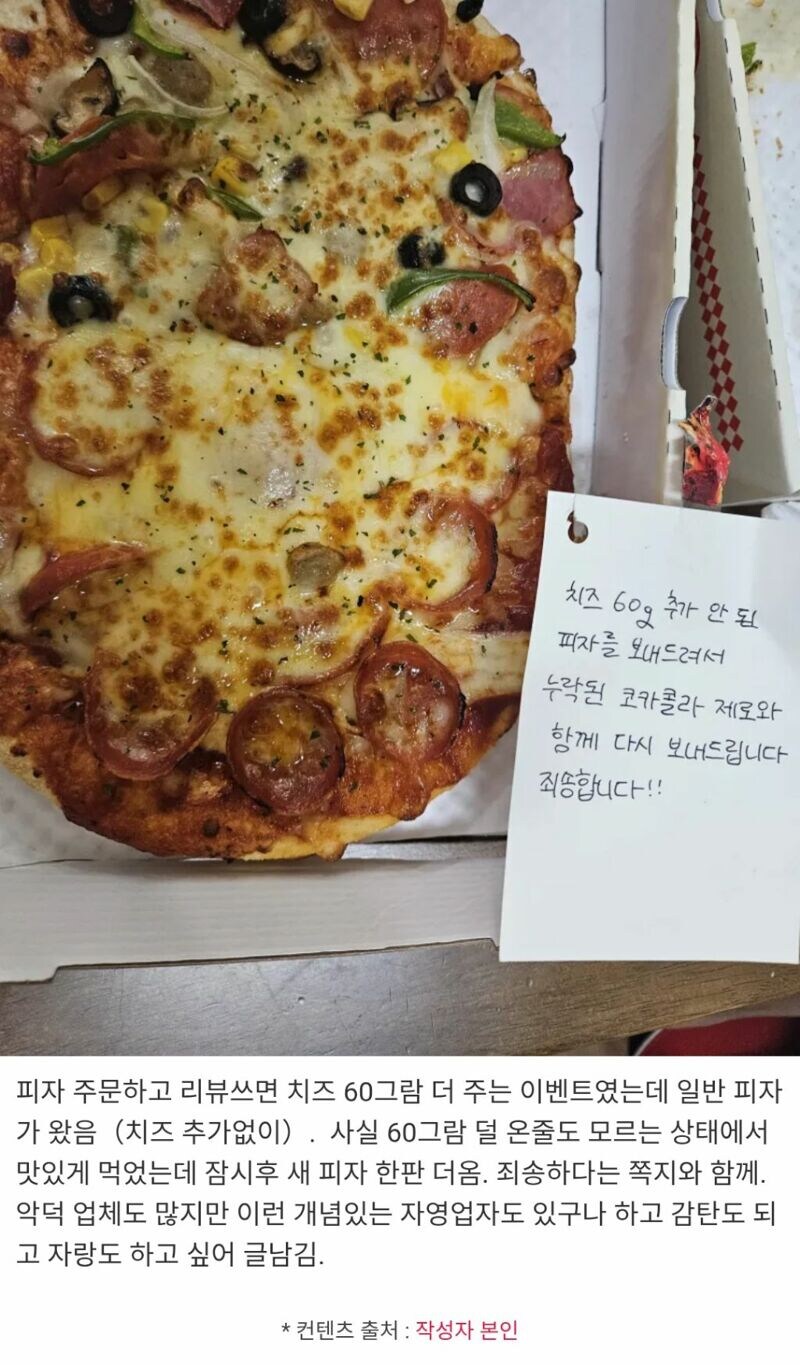 치즈 60g 안보내 준 피자집_1.jpg