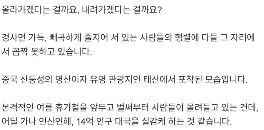 중국에서 명절날에 관광명소가면 안되는 이유_2.jpg