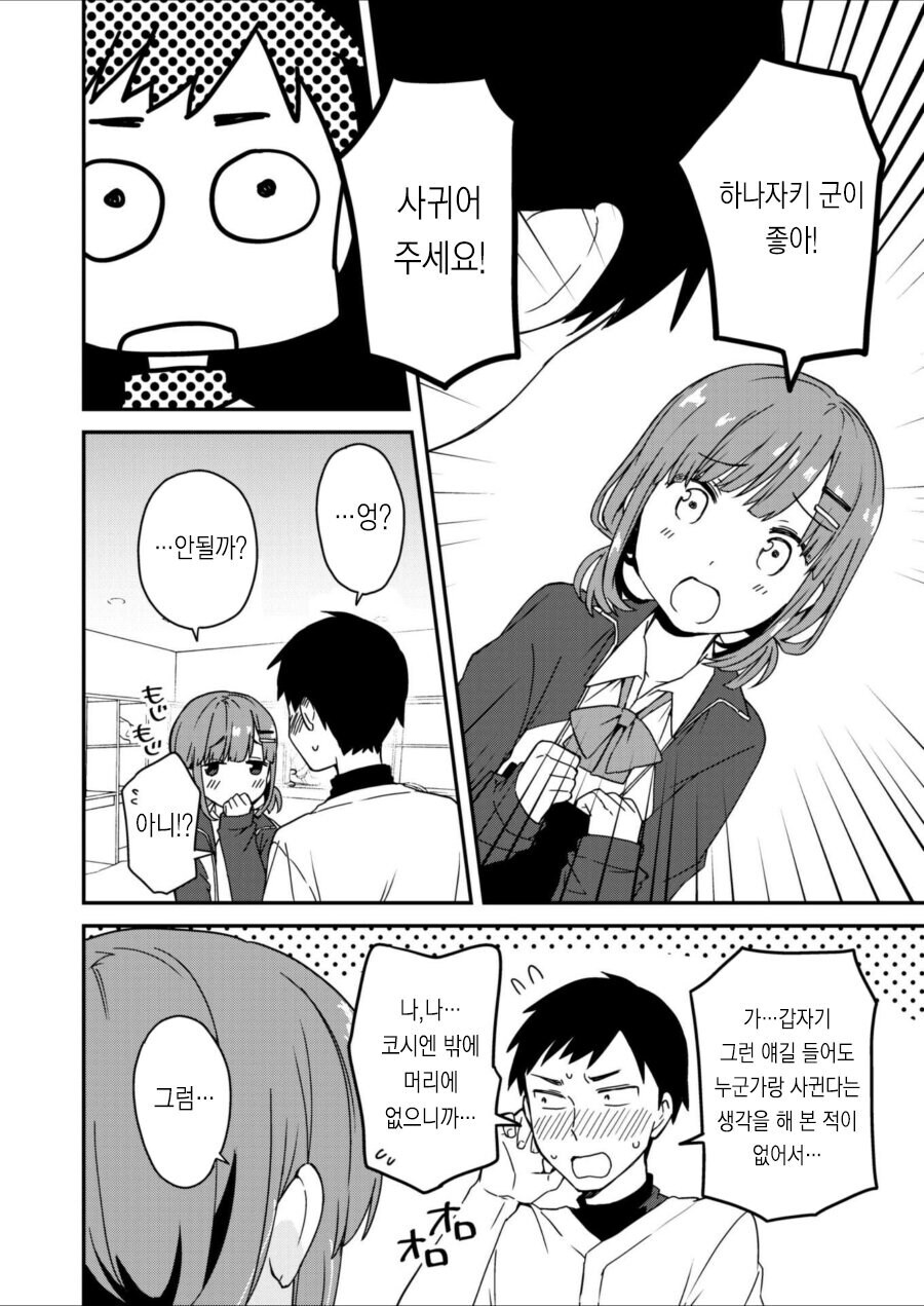 야구유망주가 휼룡한 암컷이 되어 돌아오는 만화_4.jpg