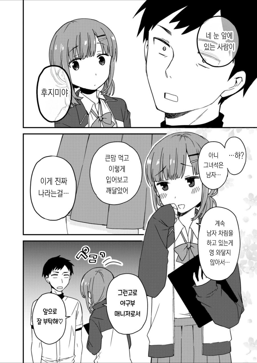 야구유망주가 휼룡한 암컷이 되어 돌아오는 만화_6.jpg