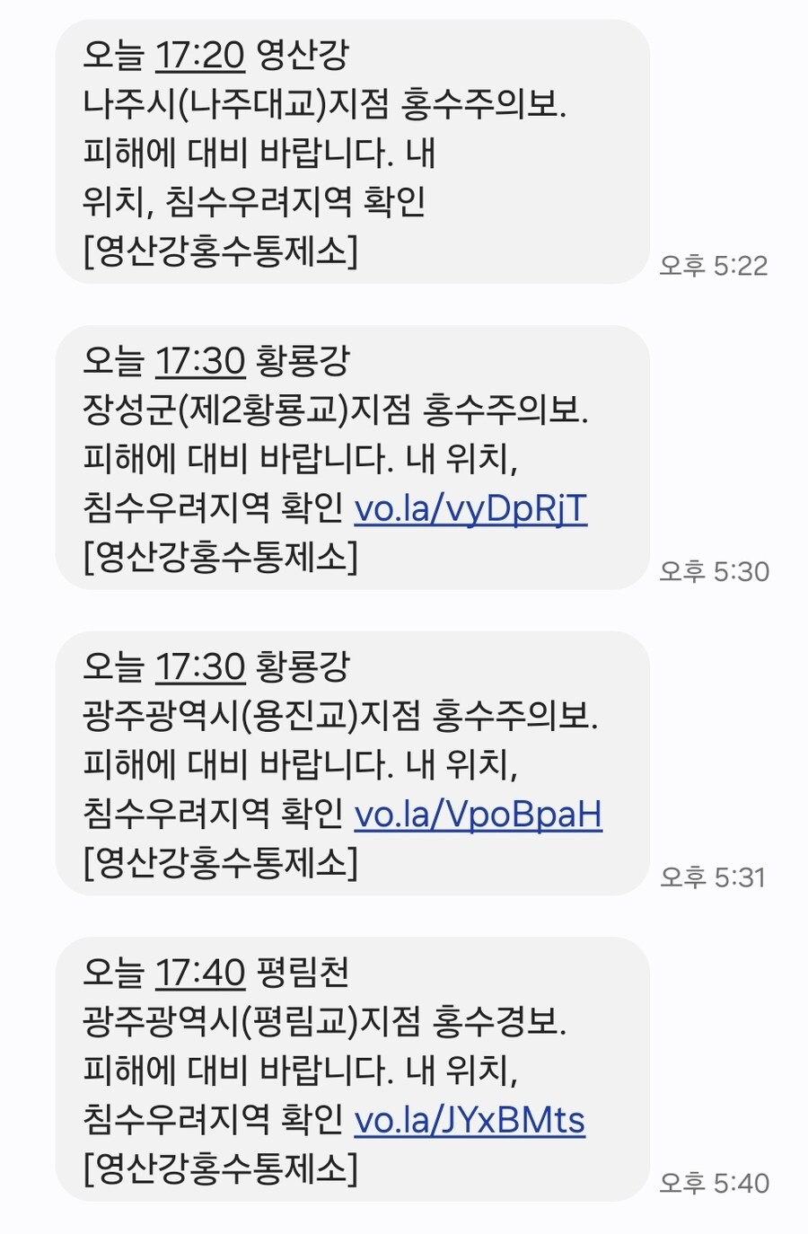 광주, 홍수 경보로 상향