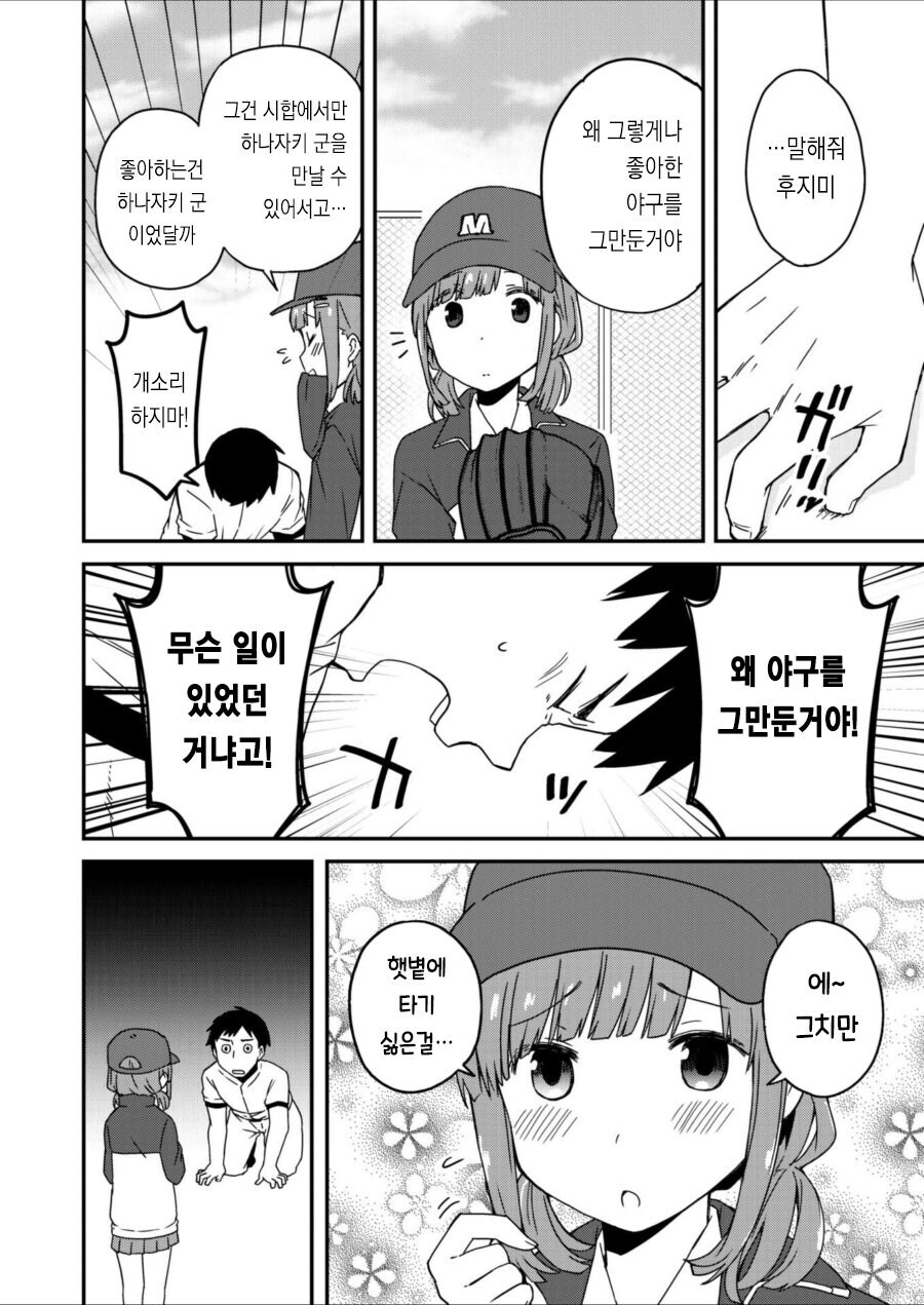 야구유망주가 휼룡한 암컷이 되어 돌아오는 만화_10.jpg