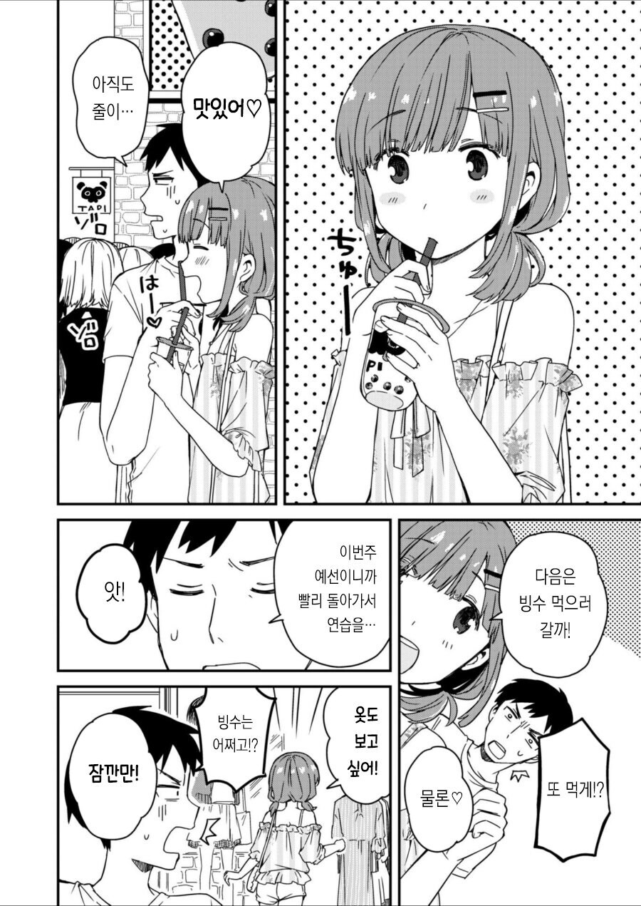 야구유망주가 휼룡한 암컷이 되어 돌아오는 만화_13.jpg