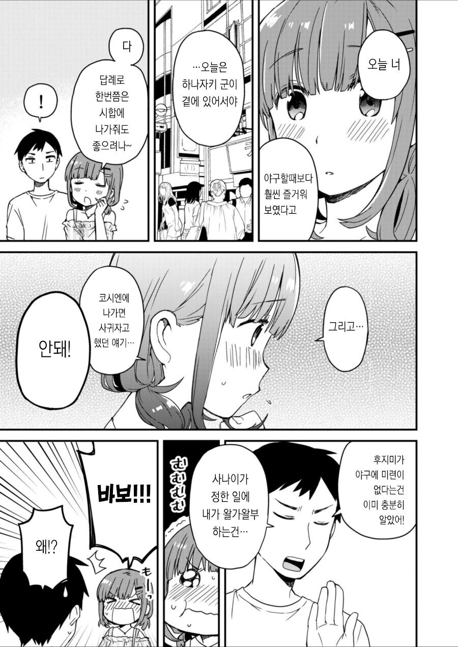 야구유망주가 휼룡한 암컷이 되어 돌아오는 만화_16.jpg