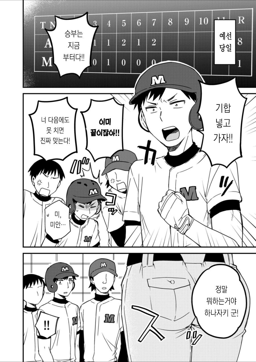 야구유망주가 휼룡한 암컷이 되어 돌아오는 만화_17.jpg
