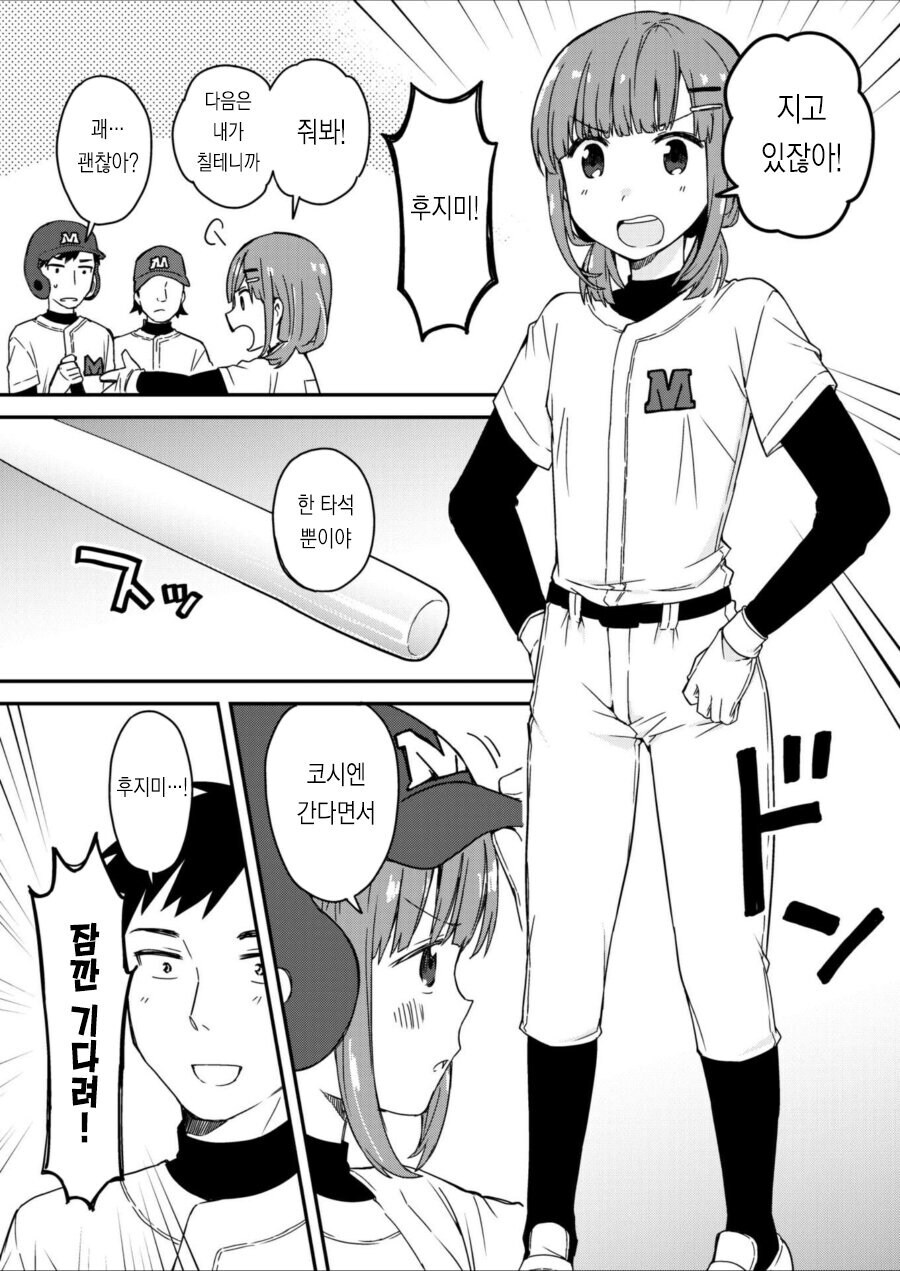 야구유망주가 휼룡한 암컷이 되어 돌아오는 만화_18.jpg