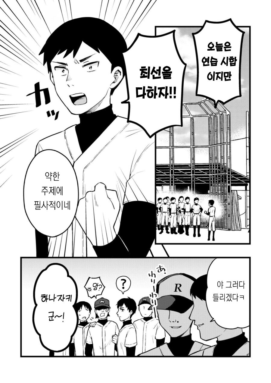 야구유망주가 휼룡한 암컷이 되어 돌아오는 만화_22.jpg
