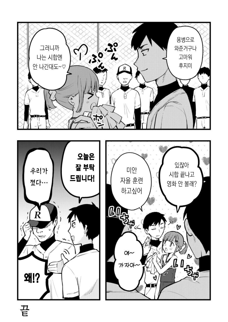 야구유망주가 휼룡한 암컷이 되어 돌아오는 만화_24.jpg