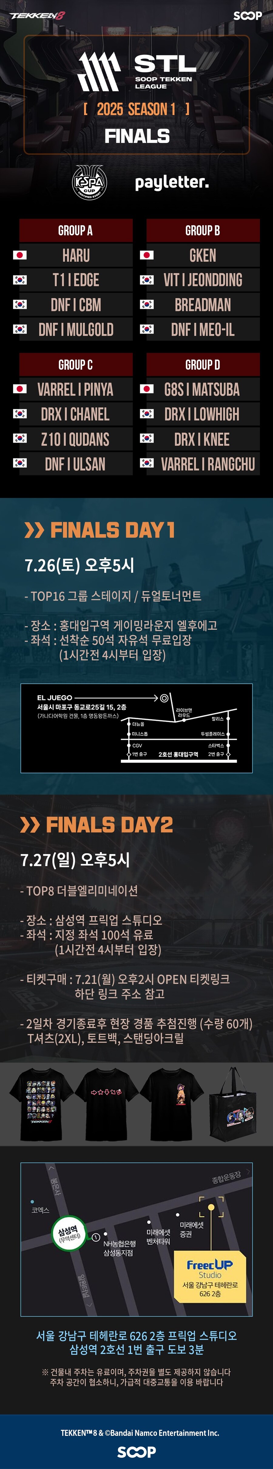 [철권] 2025 STL S1 FINALS 대회 및 관람 안내_1.jpg
