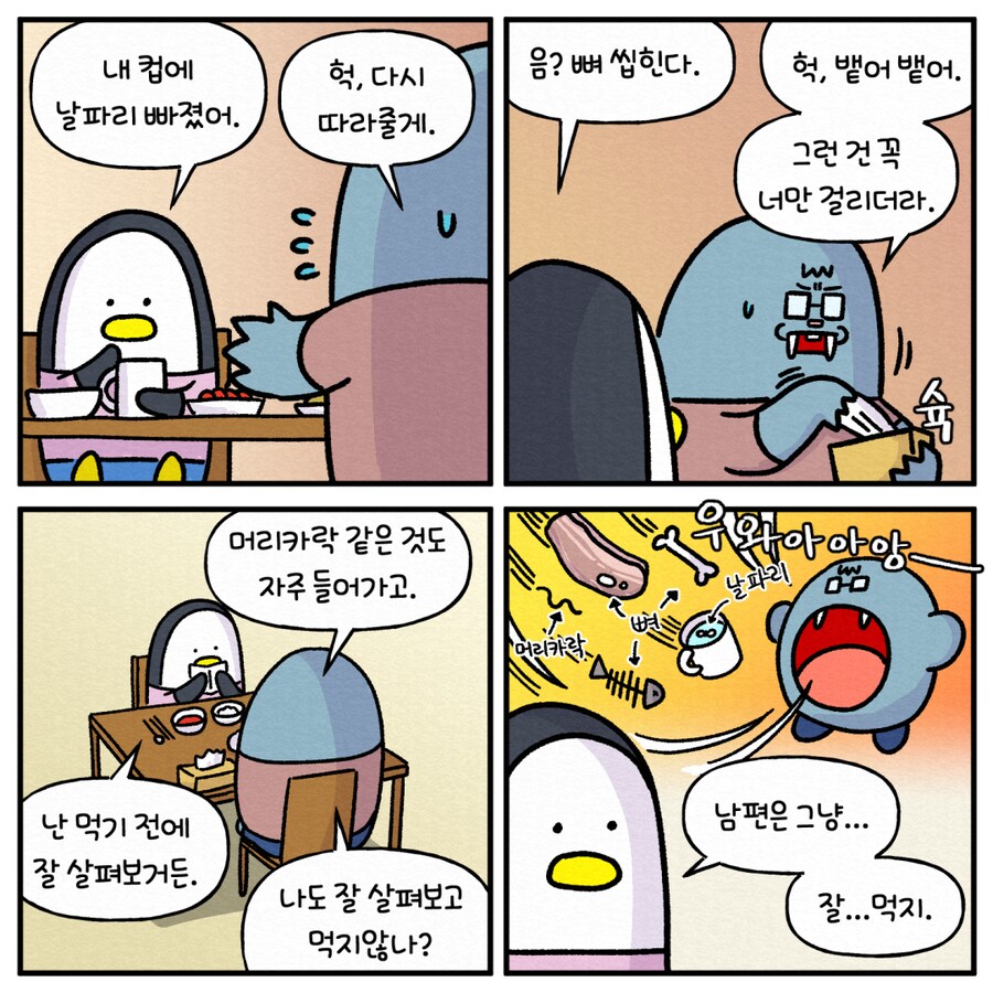 집에서 밥하는 남편10_2.png