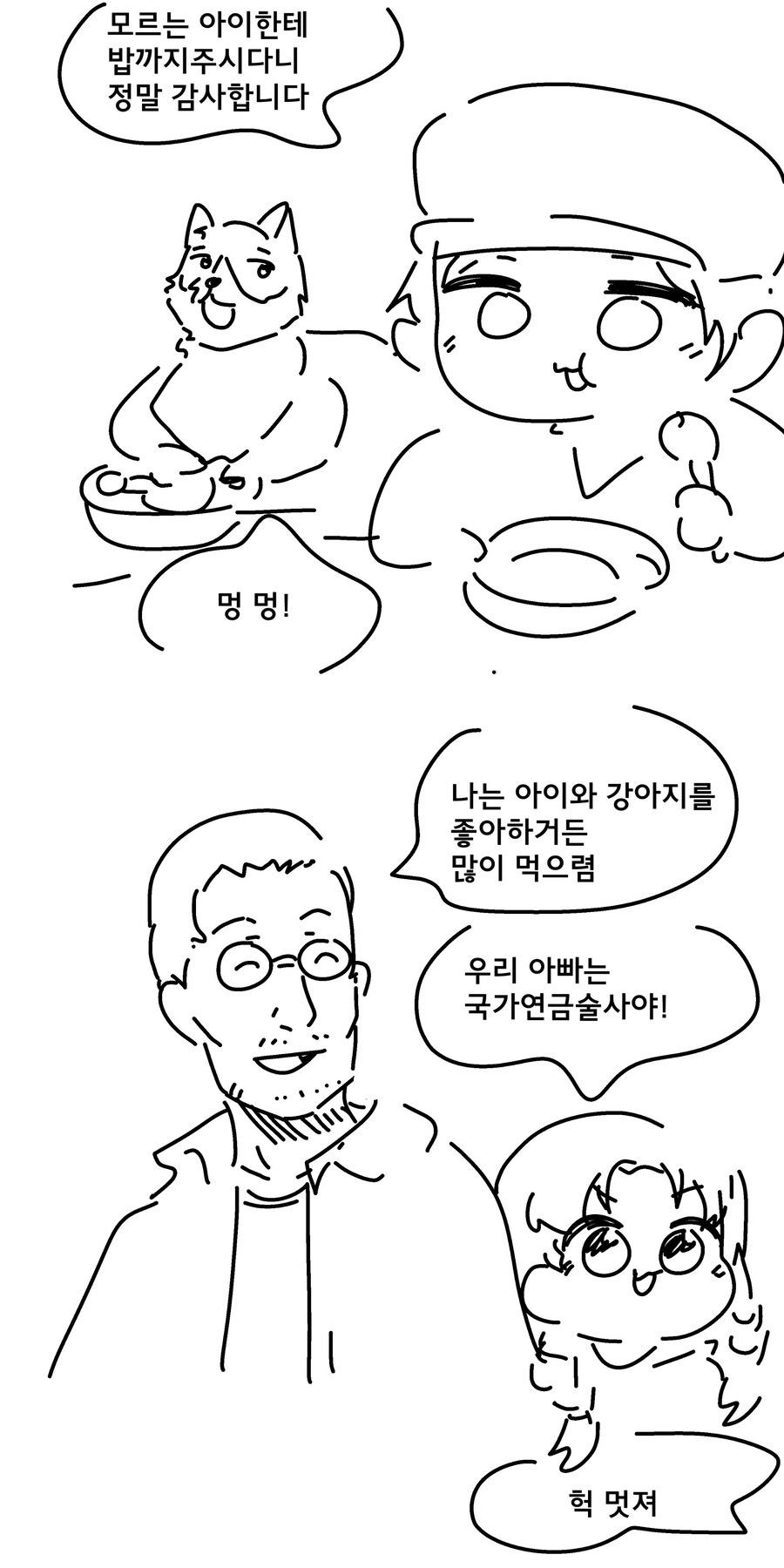 "하하하, 잘 먹으렴! 나는 어린 아이와 강아지를 좋아하거든!".jpg_1.jpg