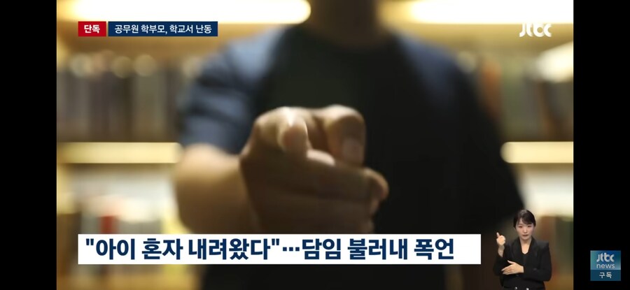 '조퇴'하는 학생 혼자 내려보냈다고 협박에 가까운 폭언을 한 공무원_1.jpg