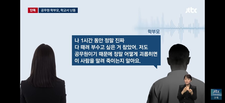 '조퇴'하는 학생 혼자 내려보냈다고 협박에 가까운 폭언을 한 공무원_2.jpg