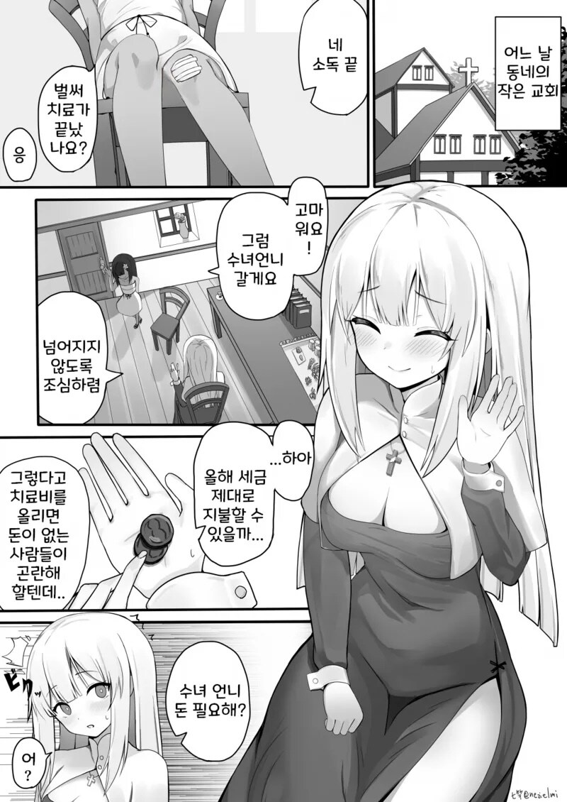 수녀 언니는 돈이 필요하구나_1.jpg
