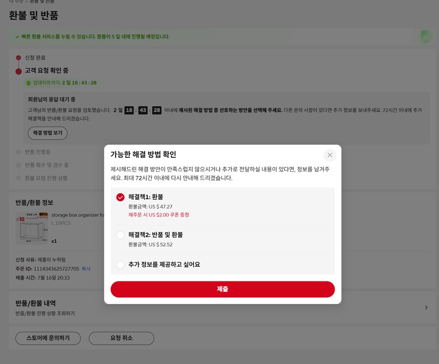 흠 알리 반품 보다 환불 받는게 이득인가 ?_3.png