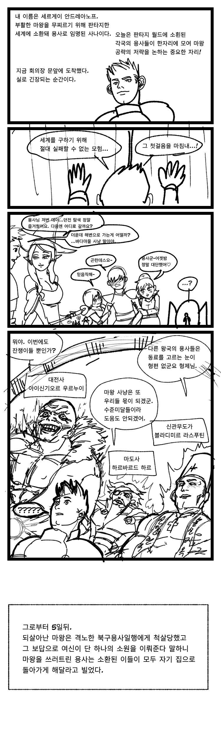 마왕토벌에 진심인 용사_1.png