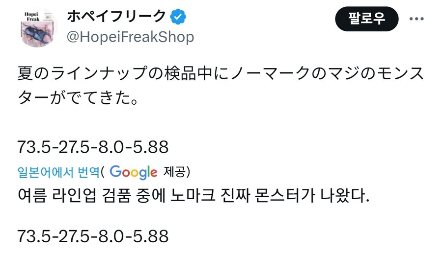 일부 유게이들 팬티가 흥건해지는 몬스터_1.jpg
