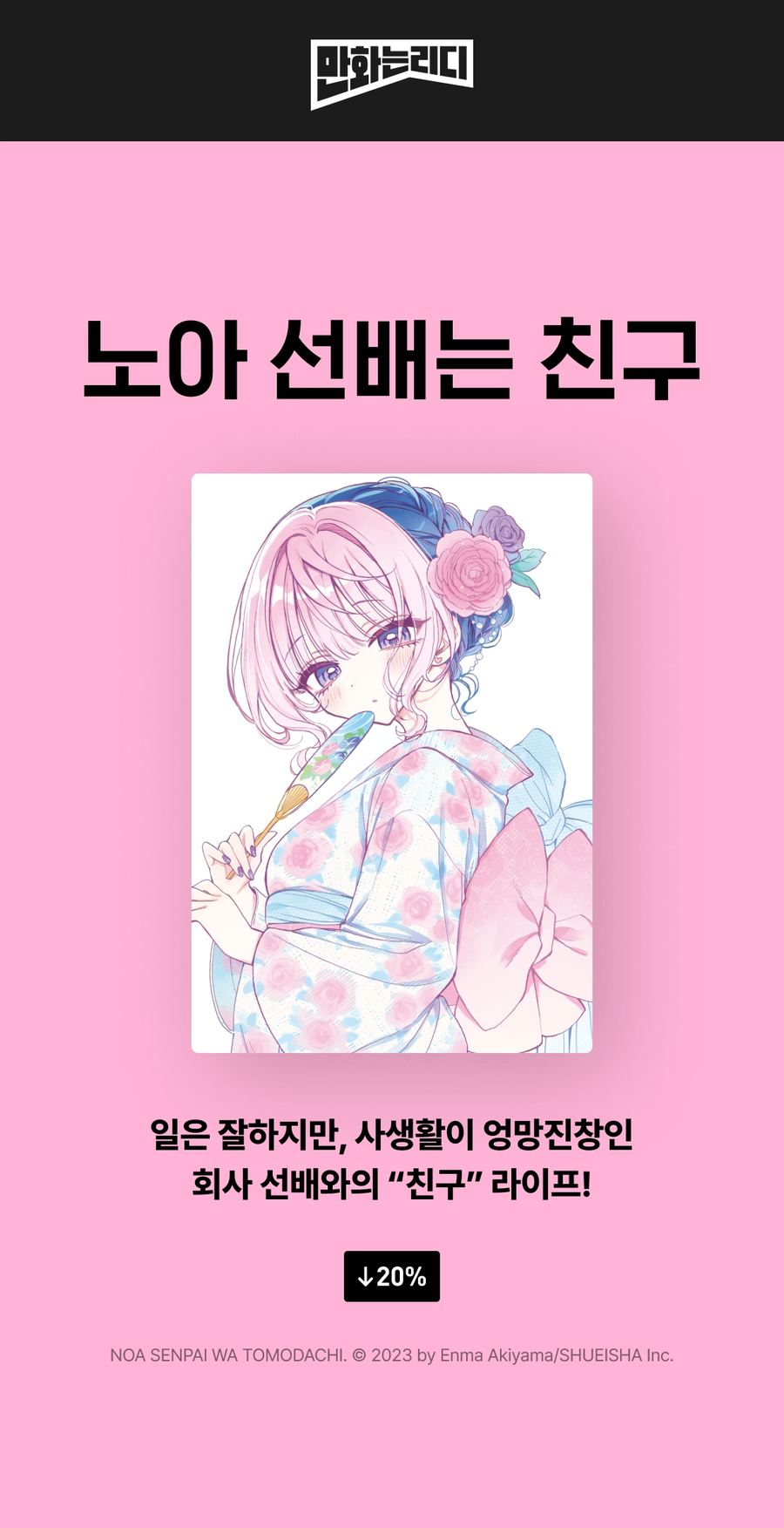 노아 선배는 친구 5권 전자책 정발_1.webp