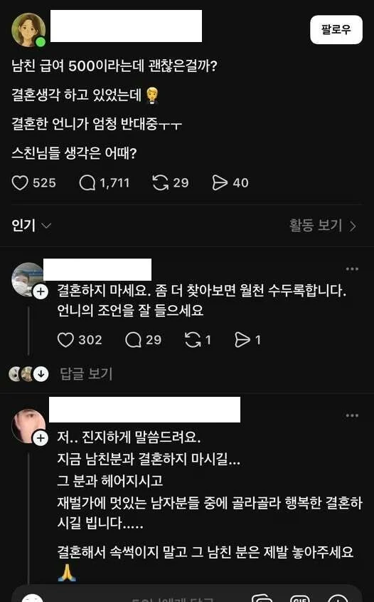 남친 월급 500이라는데 괜찮나요?_1.webp