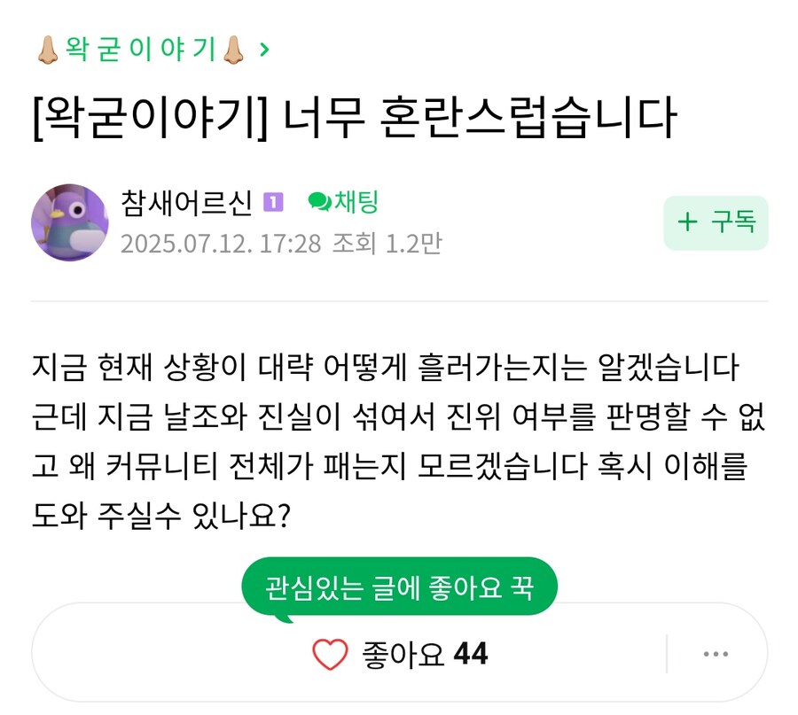 ㅇㅇㄱ) '그 팬덤' : 지금 너무 혼란스러워요..뭐가 진짜인가요?_1.jpg