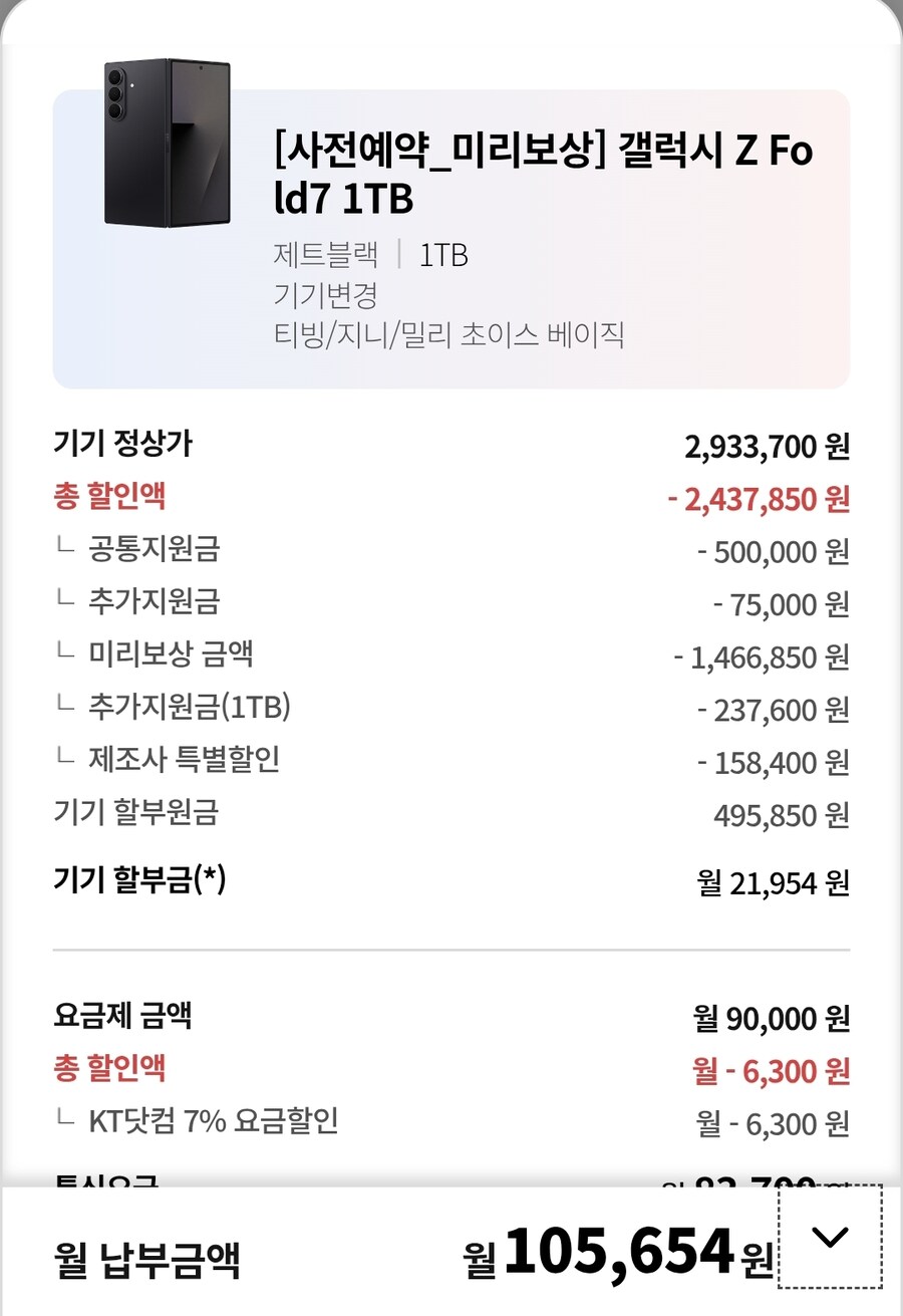 폴드7 살까?_1.jpg