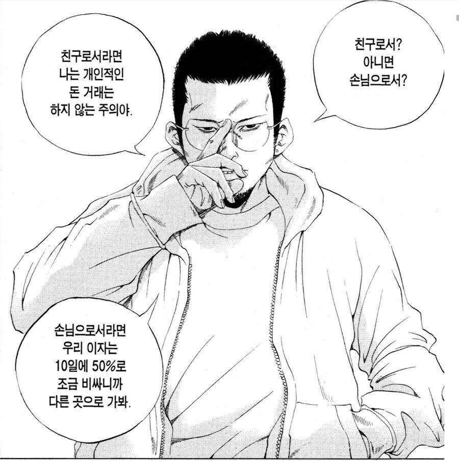 친구를 수렁으로 밀어넣은 악질 사채업자.jpg_2.jpg