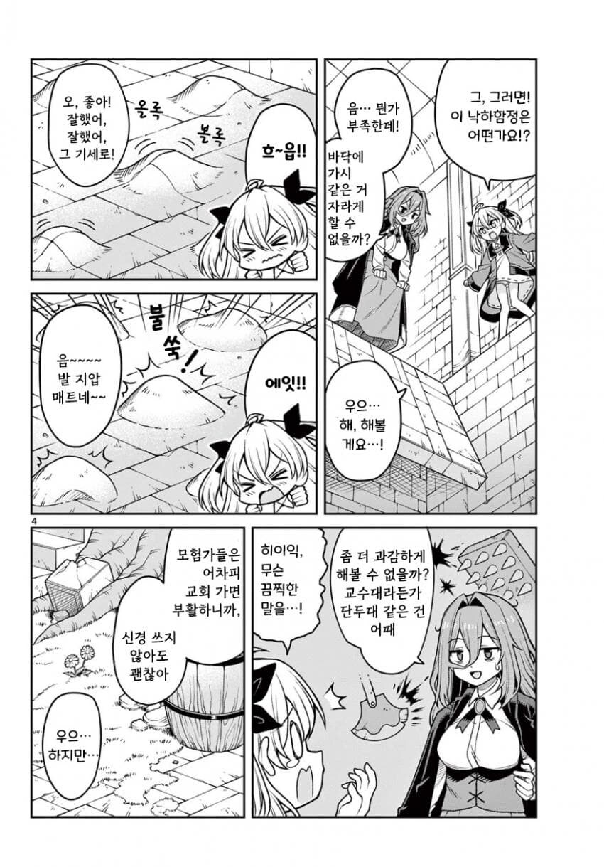 귀여운 던전.manhwa_4.jpg