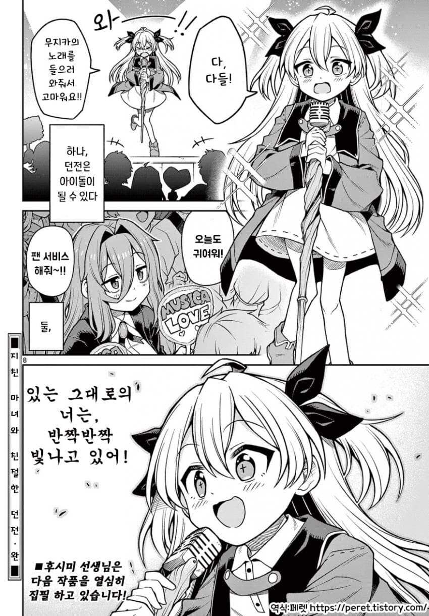 귀여운 던전.manhwa_8.jpg