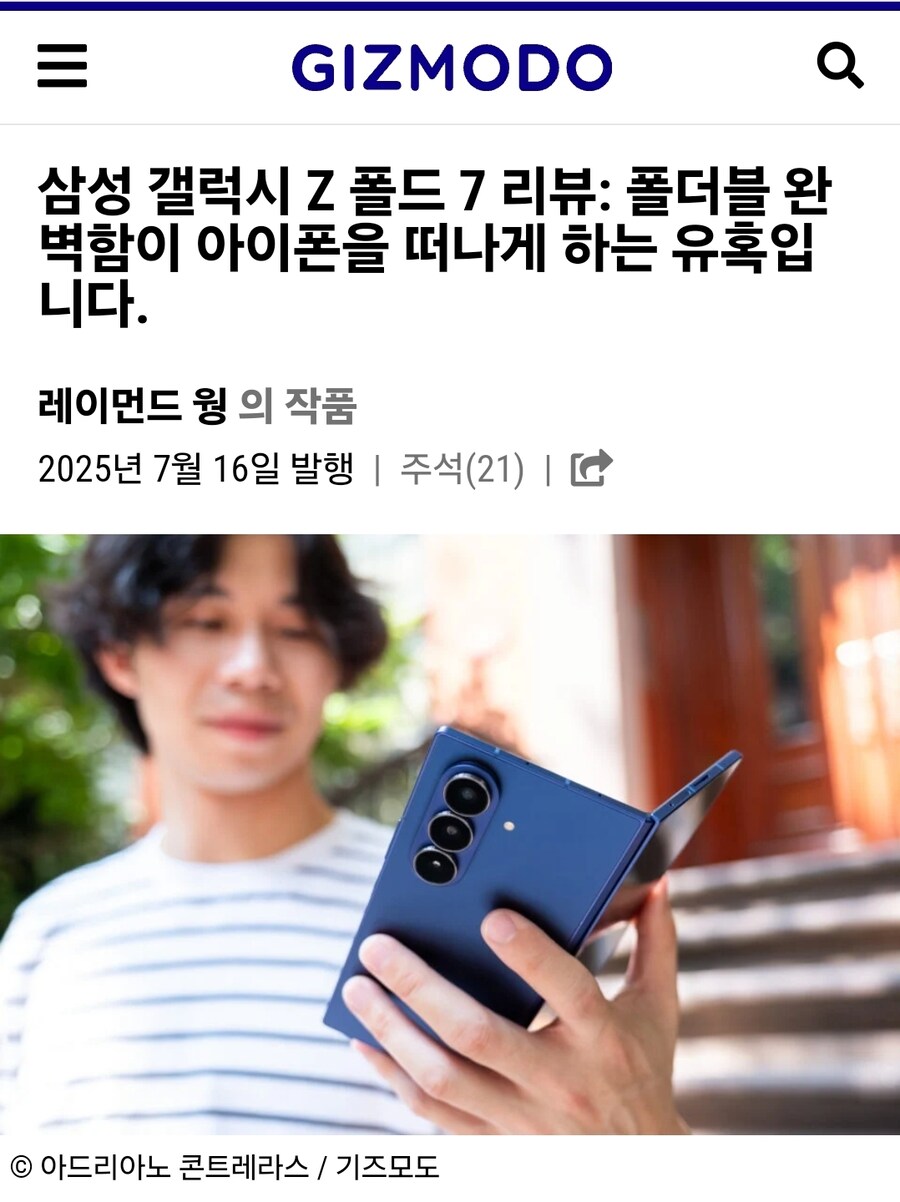 갤럭시 Z 폴드 7 리뷰: 폴더블 완벽함이 아이폰을 떠나게 하는 유혹입니다._1.jpg