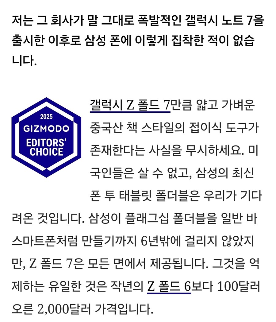 갤럭시 Z 폴드 7 리뷰: 폴더블 완벽함이 아이폰을 떠나게 하는 유혹입니다._2.jpg