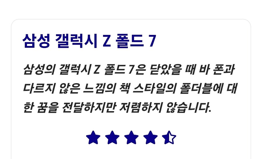 갤럭시 Z 폴드 7 리뷰: 폴더블 완벽함이 아이폰을 떠나게 하는 유혹입니다._4.jpg