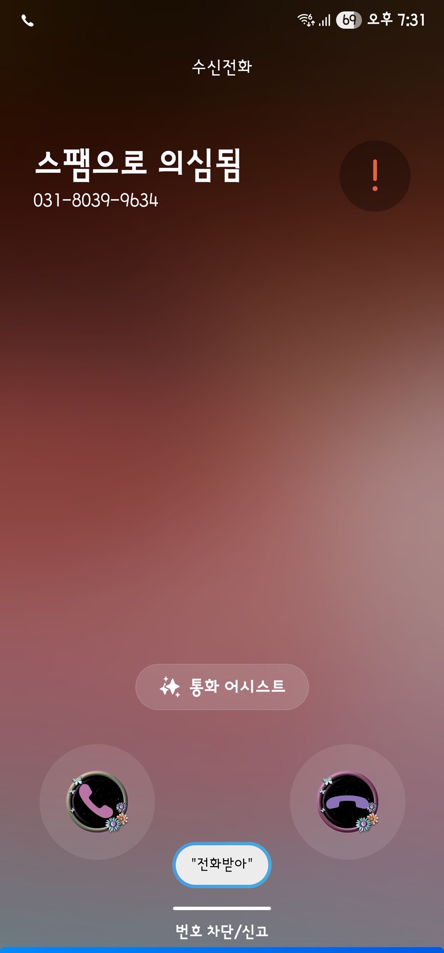 지금 오후 7시 30분이 넘었는데도 이런 전화 오는거 실화냐?_1.jpg