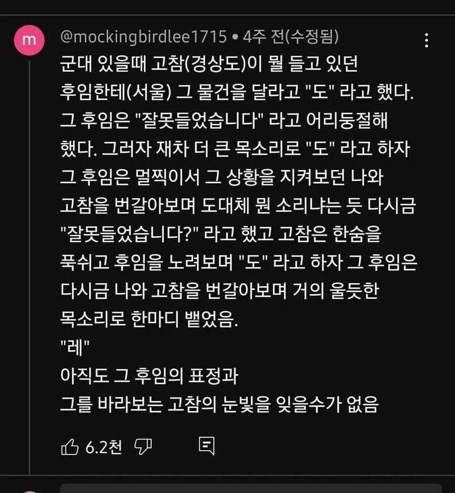 경상도 선임의 병영 부조리.jpg_1.jpg
