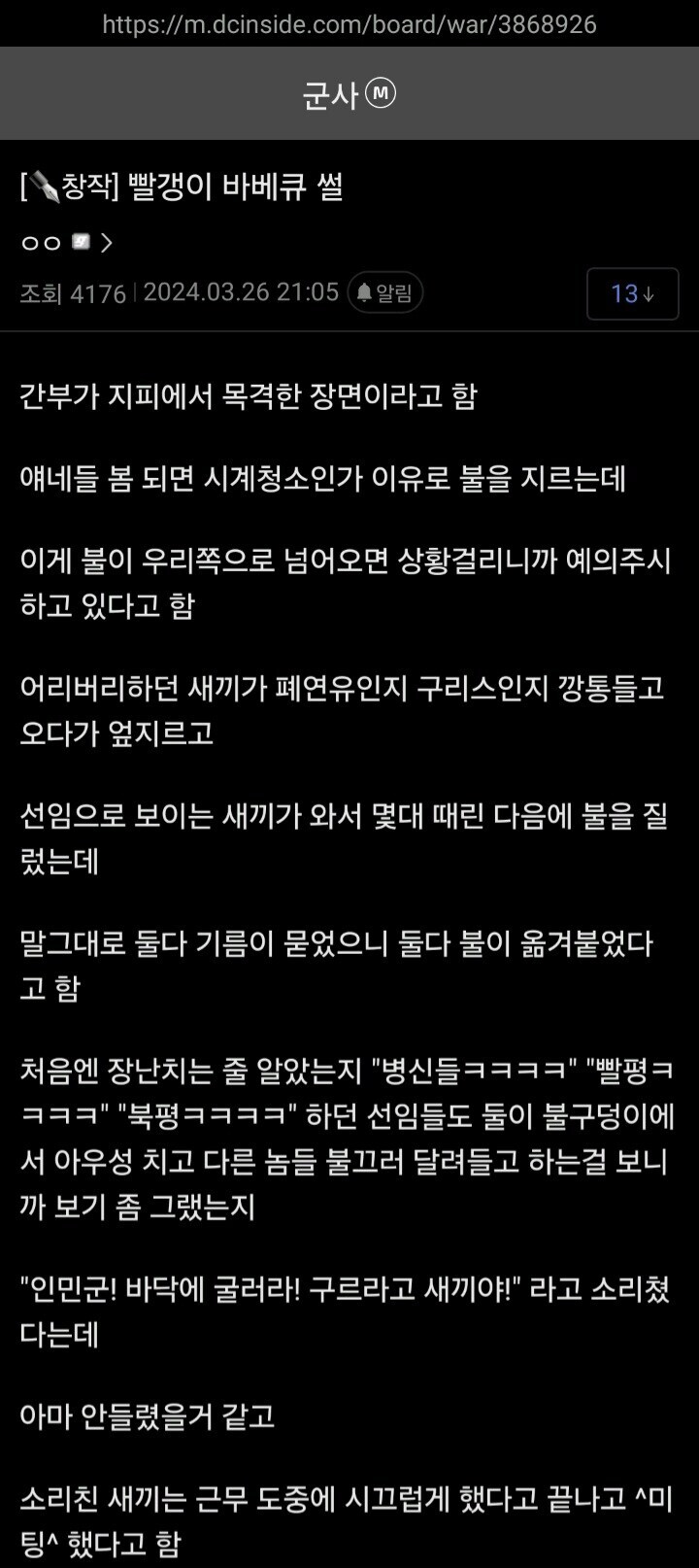 북한군 불타는거 목격한썰_1.jpg