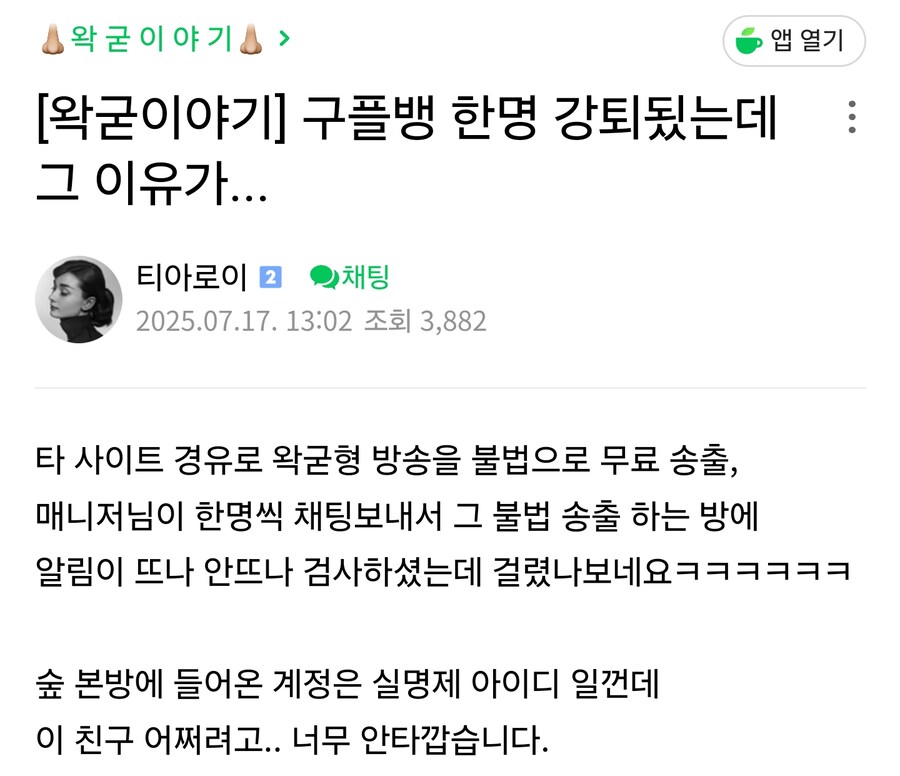 ㅇㅇㄱ 방송에서 강퇴당한 이유_1.jpg