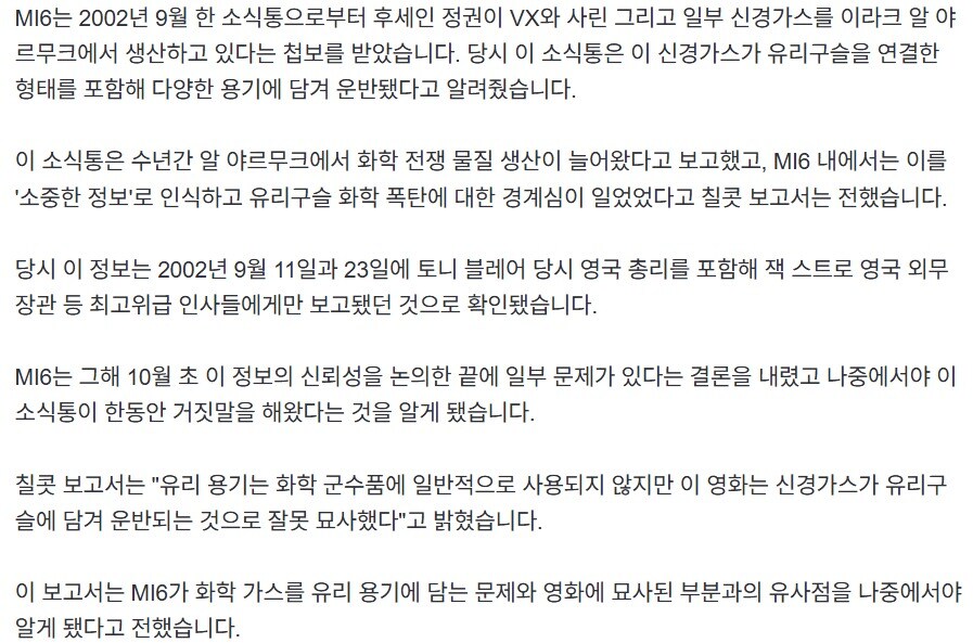 이라크전 명분 만들기가 얼마나 ㅄ이었나 예시 甲_2.jpg