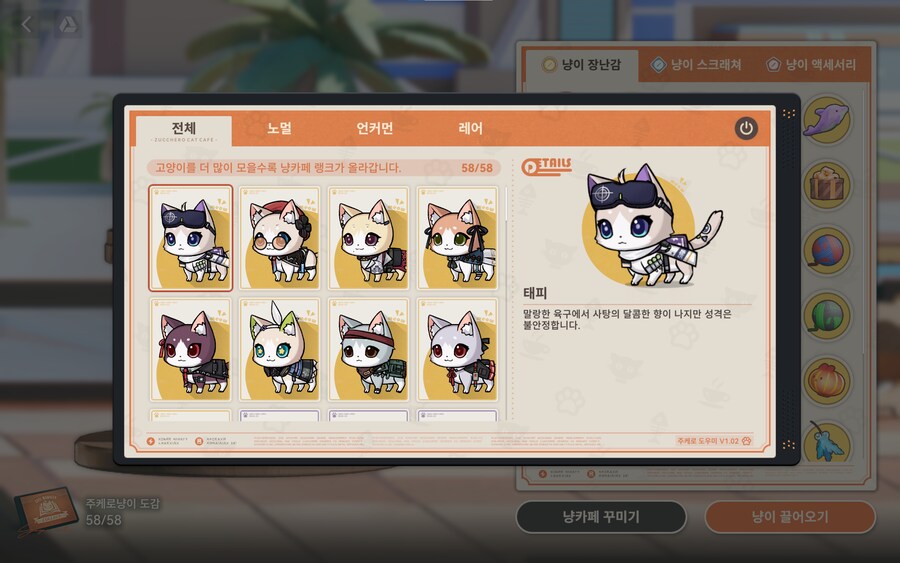 소전2)주케로냥이 도감 백업_1.png