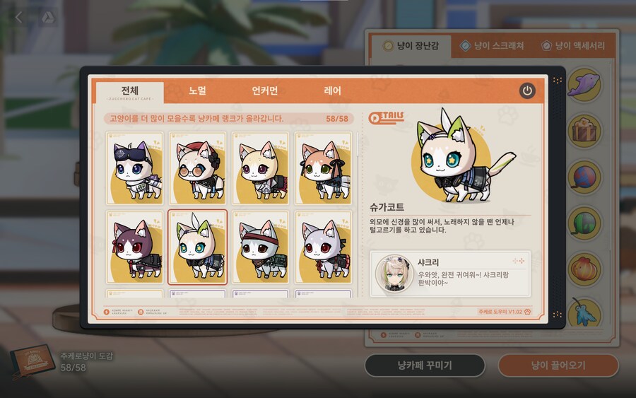 소전2)주케로냥이 도감 백업_6.png