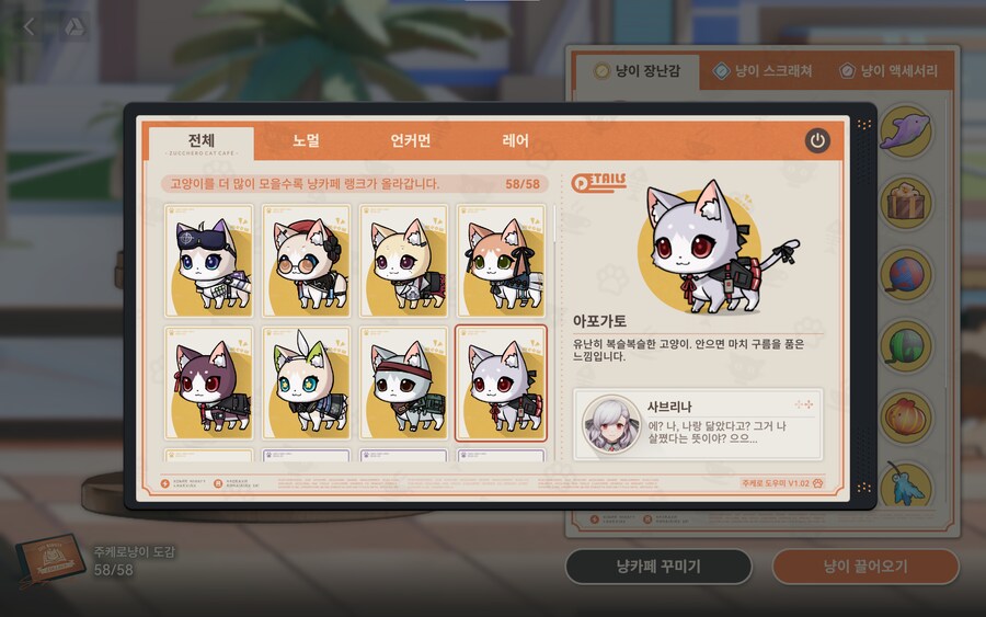 소전2)주케로냥이 도감 백업_8.png