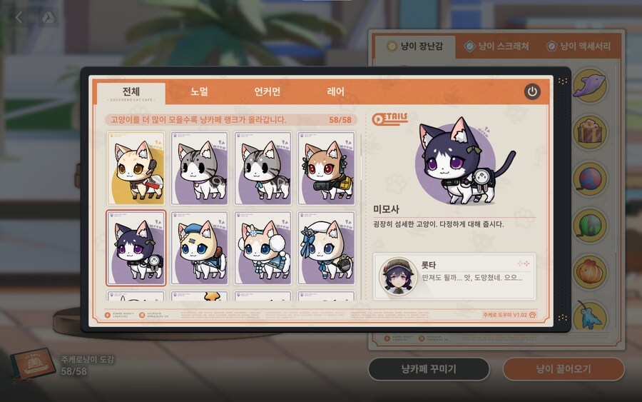 소전2)주케로냥이 도감 백업_11.png