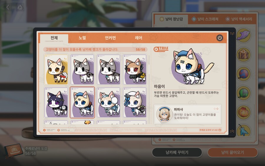 소전2)주케로냥이 도감 백업_12.png